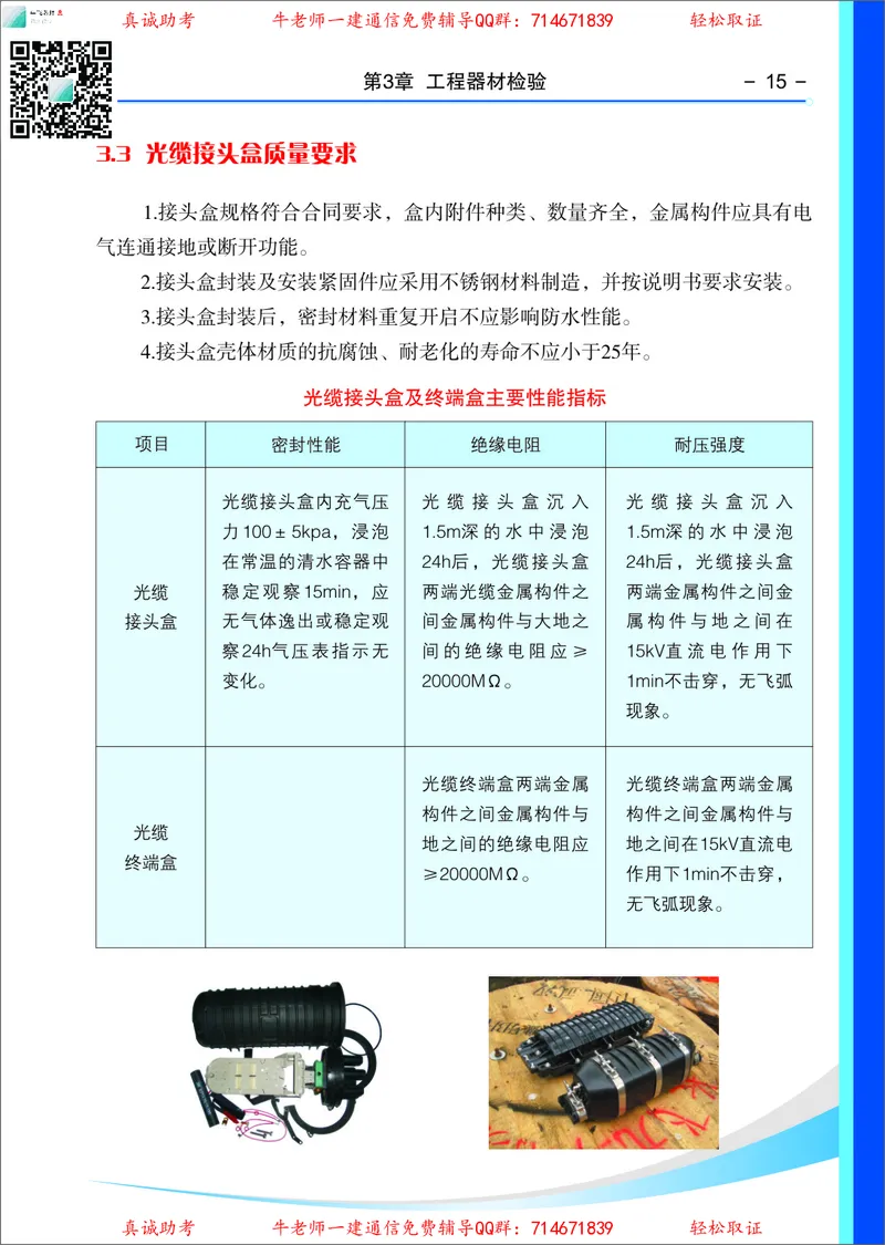 3、通信线路光缆安装工艺按工序全套图解&mdash;&mdash;管道_2026年一级建造师_2026年一建通信_2025年一建通信SVIP_02-基础精讲✿高端面授✿深度强化_11-通信《直播精讲班》牛飞SMR推荐
