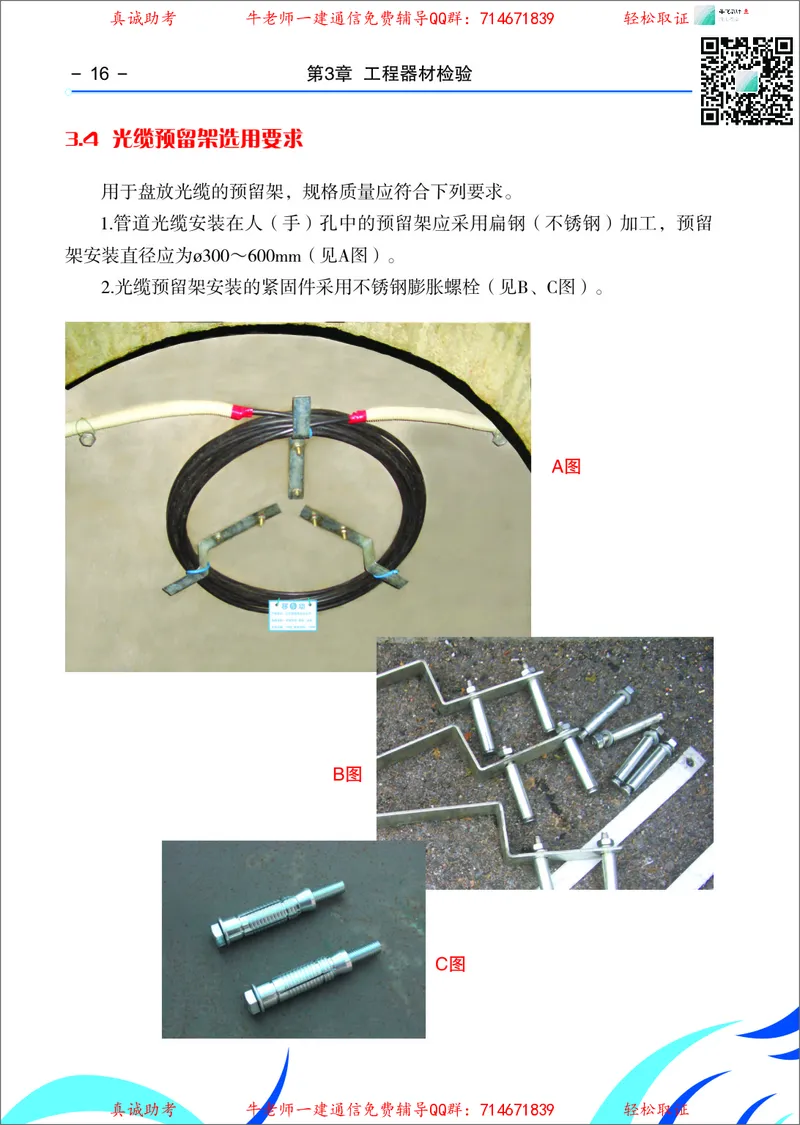 3、通信线路光缆安装工艺按工序全套图解&mdash;&mdash;管道_2026年一级建造师_2026年一建通信_2025年一建通信SVIP_02-基础精讲✿高端面授✿深度强化_11-通信《直播精讲班》牛飞SMR推荐