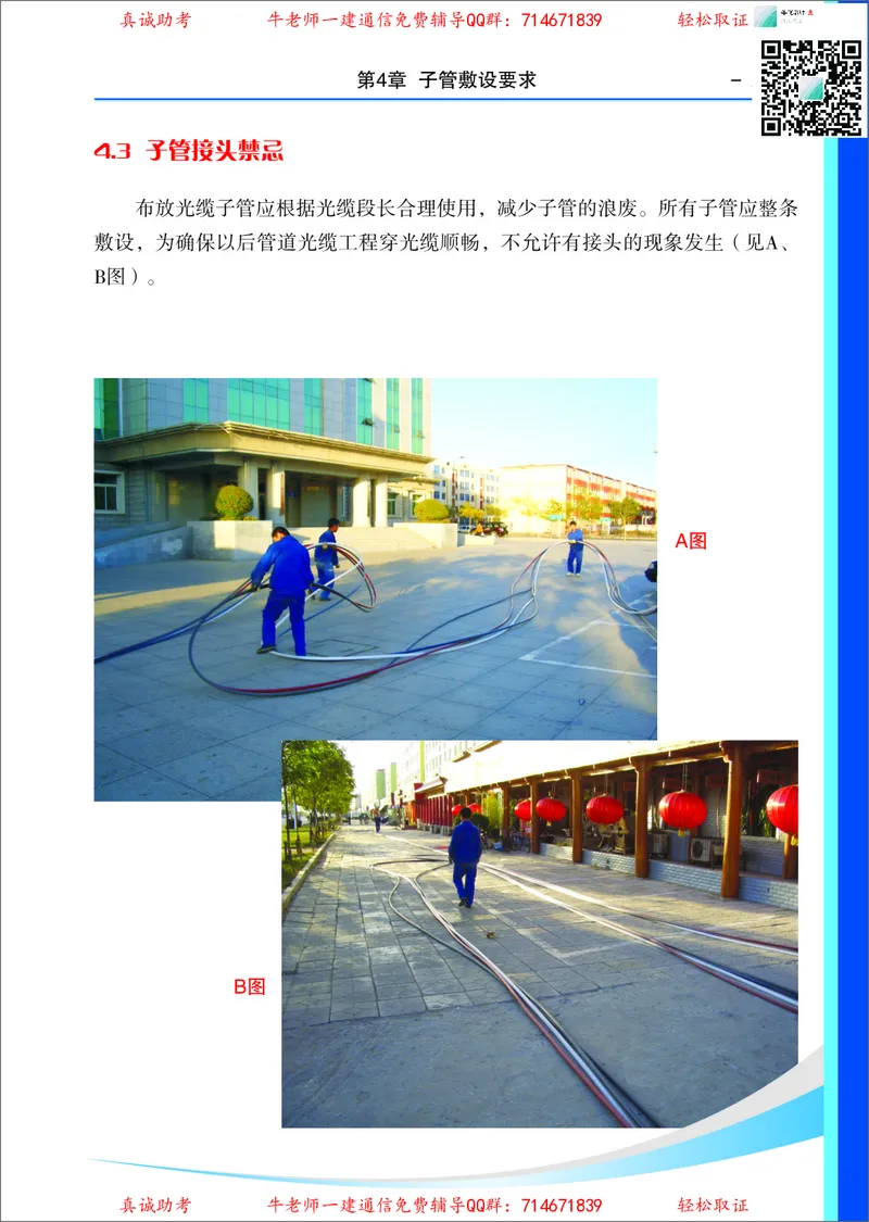 3、通信线路光缆安装工艺按工序全套图解&mdash;&mdash;管道_2026年一级建造师_2026年一建通信_2025年一建通信SVIP_02-基础精讲✿高端面授✿深度强化_11-通信《直播精讲班》牛飞SMR推荐