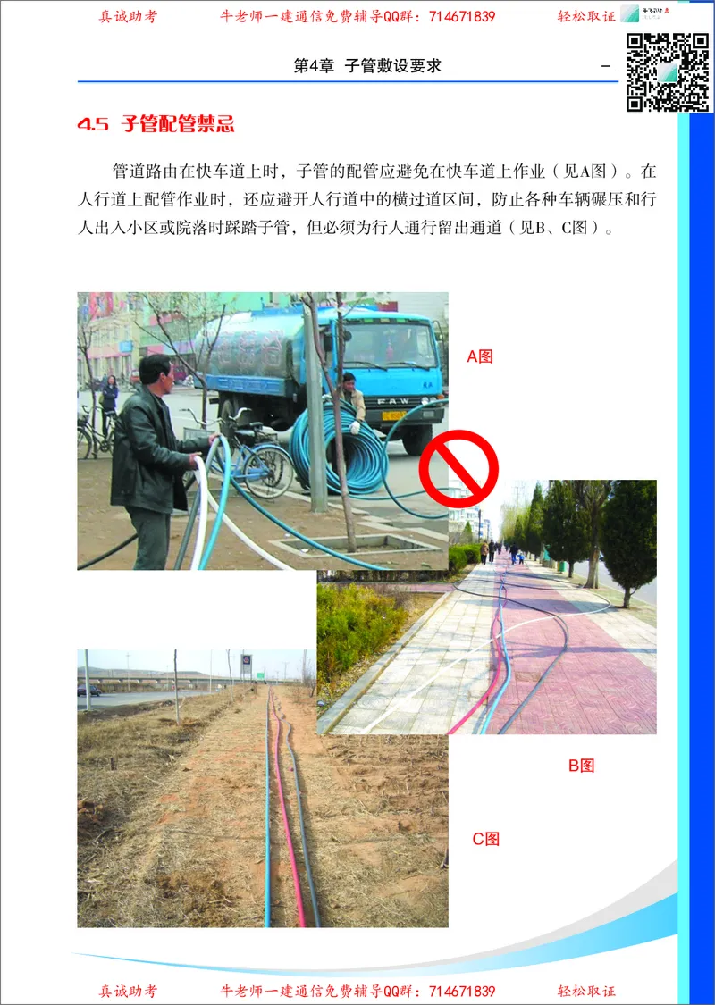 3、通信线路光缆安装工艺按工序全套图解&mdash;&mdash;管道_2026年一级建造师_2026年一建通信_2025年一建通信SVIP_02-基础精讲✿高端面授✿深度强化_11-通信《直播精讲班》牛飞SMR推荐