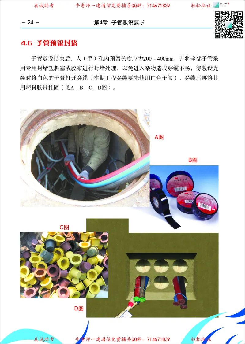 3、通信线路光缆安装工艺按工序全套图解&mdash;&mdash;管道_2026年一级建造师_2026年一建通信_2025年一建通信SVIP_02-基础精讲✿高端面授✿深度强化_11-通信《直播精讲班》牛飞SMR推荐