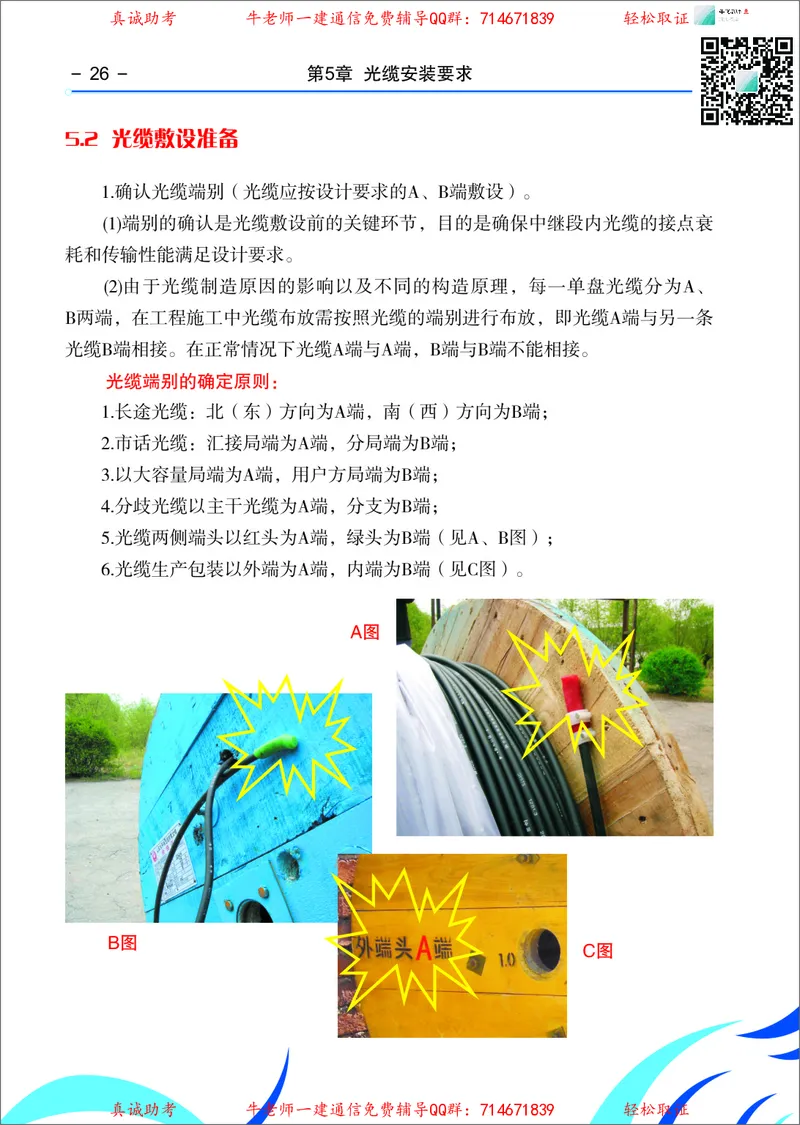 3、通信线路光缆安装工艺按工序全套图解&mdash;&mdash;管道_2026年一级建造师_2026年一建通信_2025年一建通信SVIP_02-基础精讲✿高端面授✿深度强化_11-通信《直播精讲班》牛飞SMR推荐