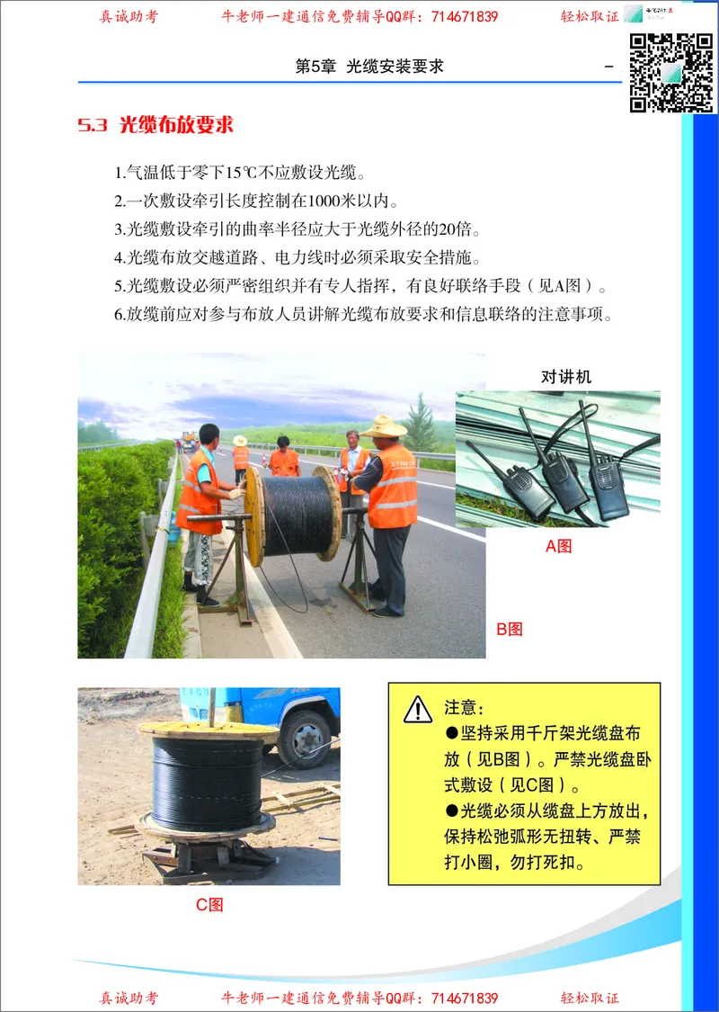 3、通信线路光缆安装工艺按工序全套图解&mdash;&mdash;管道_2026年一级建造师_2026年一建通信_2025年一建通信SVIP_02-基础精讲✿高端面授✿深度强化_11-通信《直播精讲班》牛飞SMR推荐