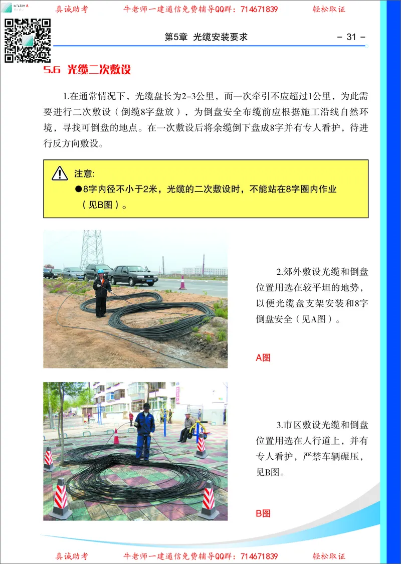 3、通信线路光缆安装工艺按工序全套图解&mdash;&mdash;管道_2026年一级建造师_2026年一建通信_2025年一建通信SVIP_02-基础精讲✿高端面授✿深度强化_11-通信《直播精讲班》牛飞SMR推荐