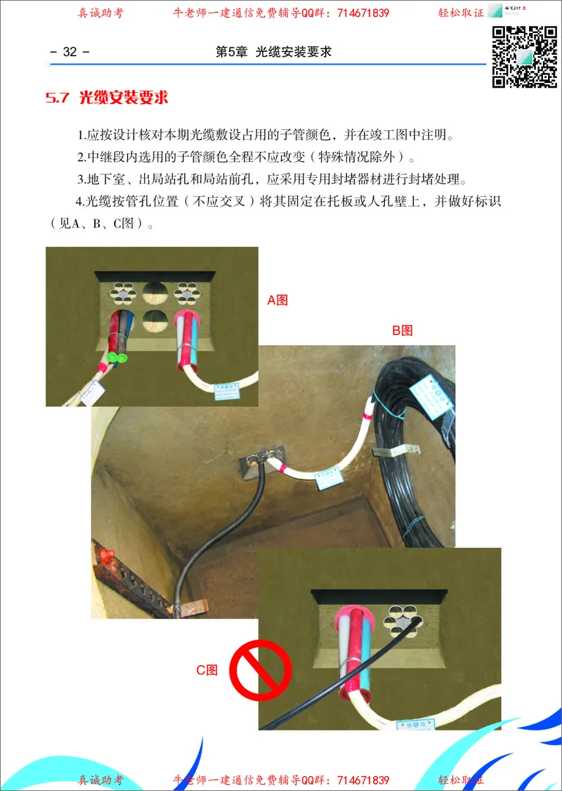3、通信线路光缆安装工艺按工序全套图解&mdash;&mdash;管道_2026年一级建造师_2026年一建通信_2025年一建通信SVIP_02-基础精讲✿高端面授✿深度强化_11-通信《直播精讲班》牛飞SMR推荐