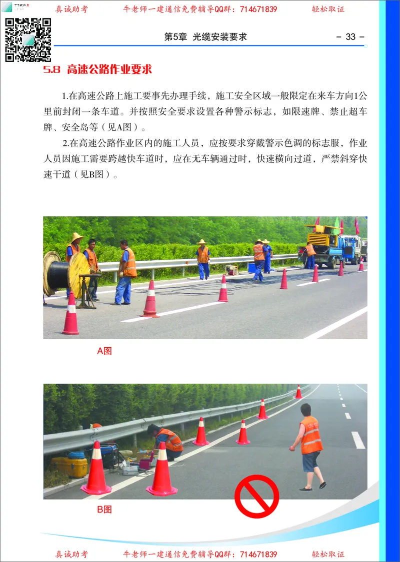 3、通信线路光缆安装工艺按工序全套图解&mdash;&mdash;管道_2026年一级建造师_2026年一建通信_2025年一建通信SVIP_02-基础精讲✿高端面授✿深度强化_11-通信《直播精讲班》牛飞SMR推荐