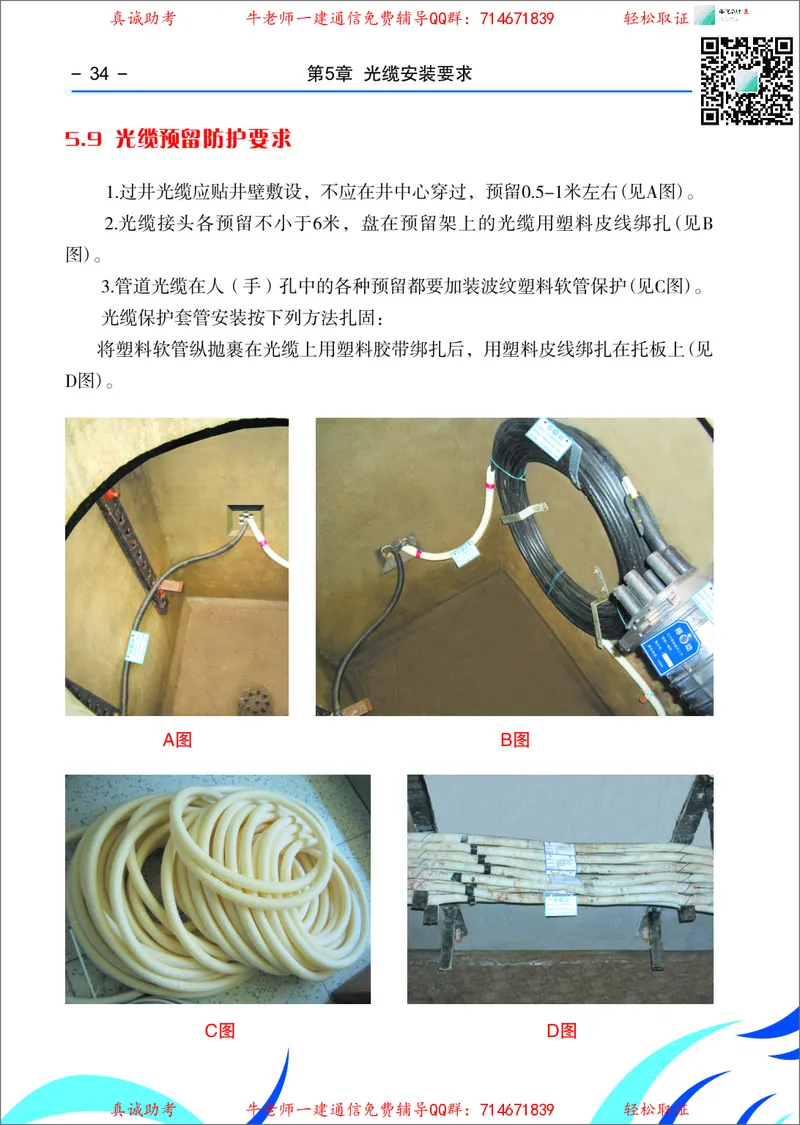 3、通信线路光缆安装工艺按工序全套图解&mdash;&mdash;管道_2026年一级建造师_2026年一建通信_2025年一建通信SVIP_02-基础精讲✿高端面授✿深度强化_11-通信《直播精讲班》牛飞SMR推荐