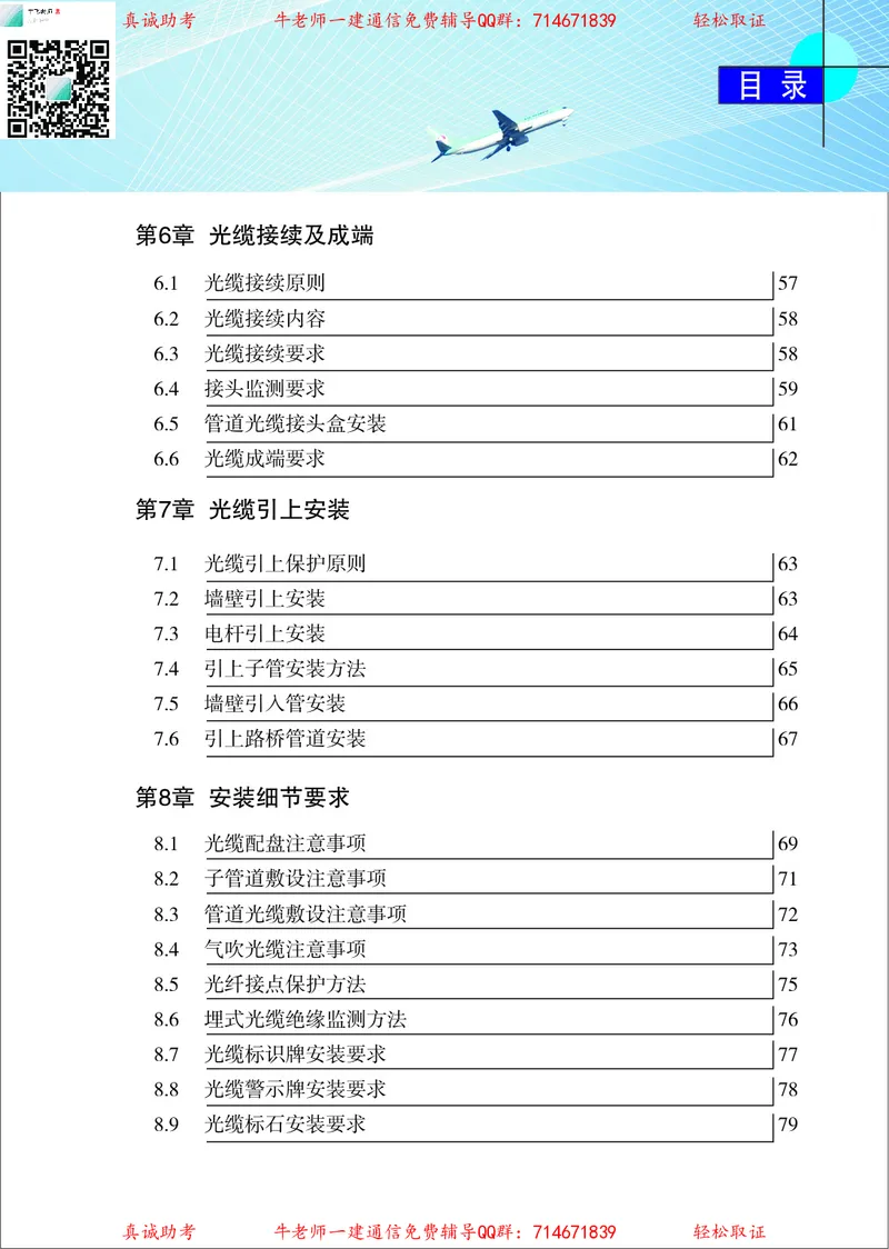 3、通信线路光缆安装工艺按工序全套图解&mdash;&mdash;管道_2026年一级建造师_2026年一建通信_2025年一建通信SVIP_02-基础精讲✿高端面授✿深度强化_11-通信《直播精讲班》牛飞SMR推荐