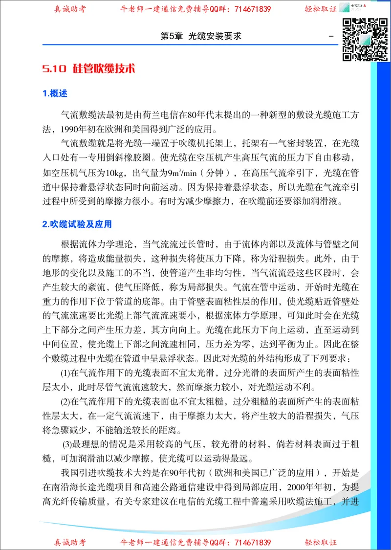 3、通信线路光缆安装工艺按工序全套图解&mdash;&mdash;管道_2026年一级建造师_2026年一建通信_2025年一建通信SVIP_02-基础精讲✿高端面授✿深度强化_11-通信《直播精讲班》牛飞SMR推荐