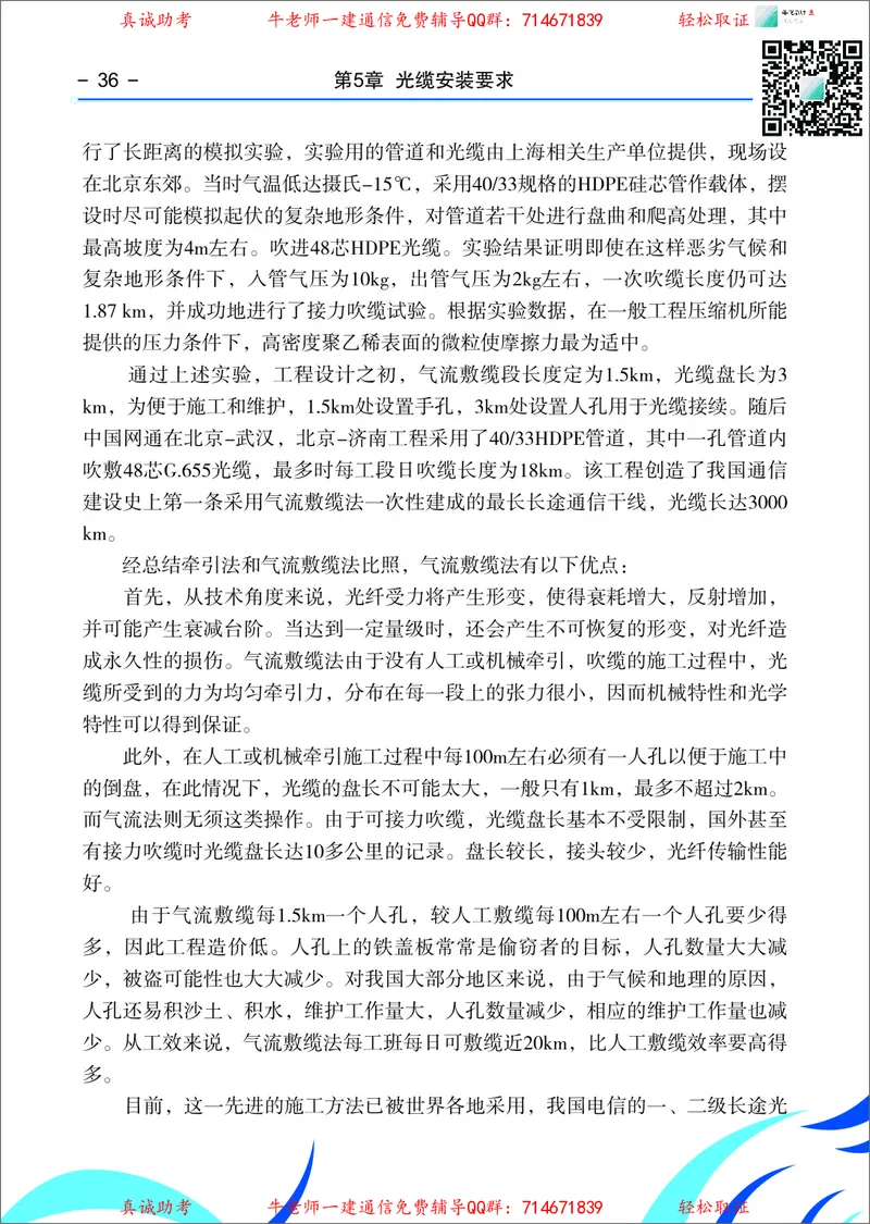 3、通信线路光缆安装工艺按工序全套图解&mdash;&mdash;管道_2026年一级建造师_2026年一建通信_2025年一建通信SVIP_02-基础精讲✿高端面授✿深度强化_11-通信《直播精讲班》牛飞SMR推荐