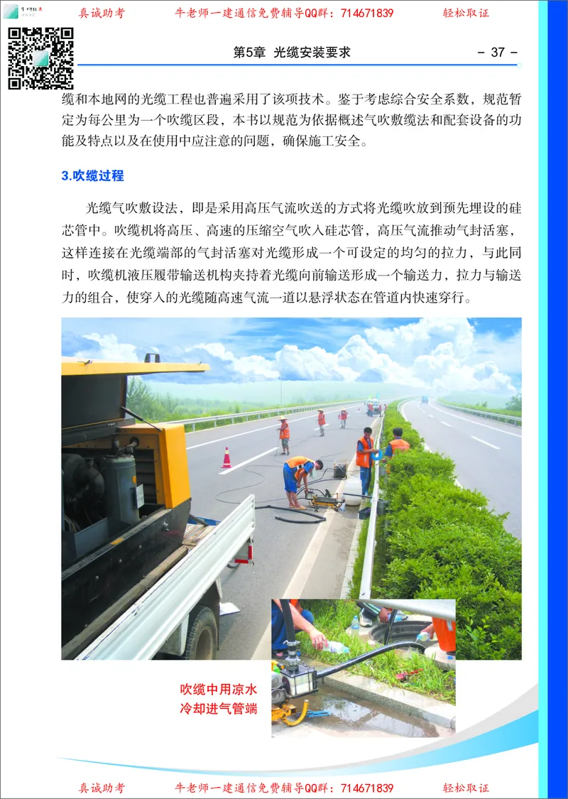 3、通信线路光缆安装工艺按工序全套图解&mdash;&mdash;管道_2026年一级建造师_2026年一建通信_2025年一建通信SVIP_02-基础精讲✿高端面授✿深度强化_11-通信《直播精讲班》牛飞SMR推荐