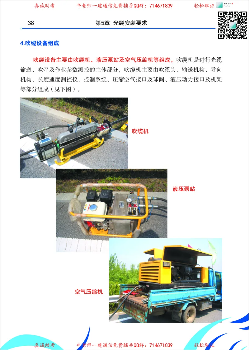 3、通信线路光缆安装工艺按工序全套图解&mdash;&mdash;管道_2026年一级建造师_2026年一建通信_2025年一建通信SVIP_02-基础精讲✿高端面授✿深度强化_11-通信《直播精讲班》牛飞SMR推荐