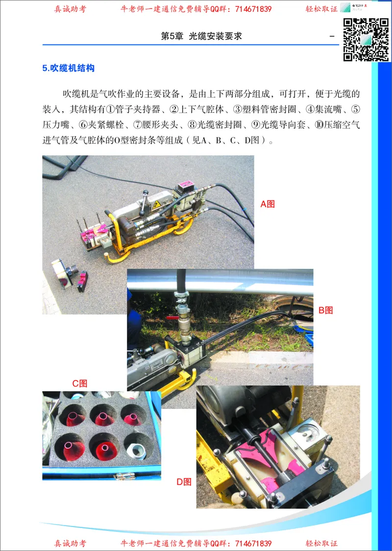 3、通信线路光缆安装工艺按工序全套图解&mdash;&mdash;管道_2026年一级建造师_2026年一建通信_2025年一建通信SVIP_02-基础精讲✿高端面授✿深度强化_11-通信《直播精讲班》牛飞SMR推荐