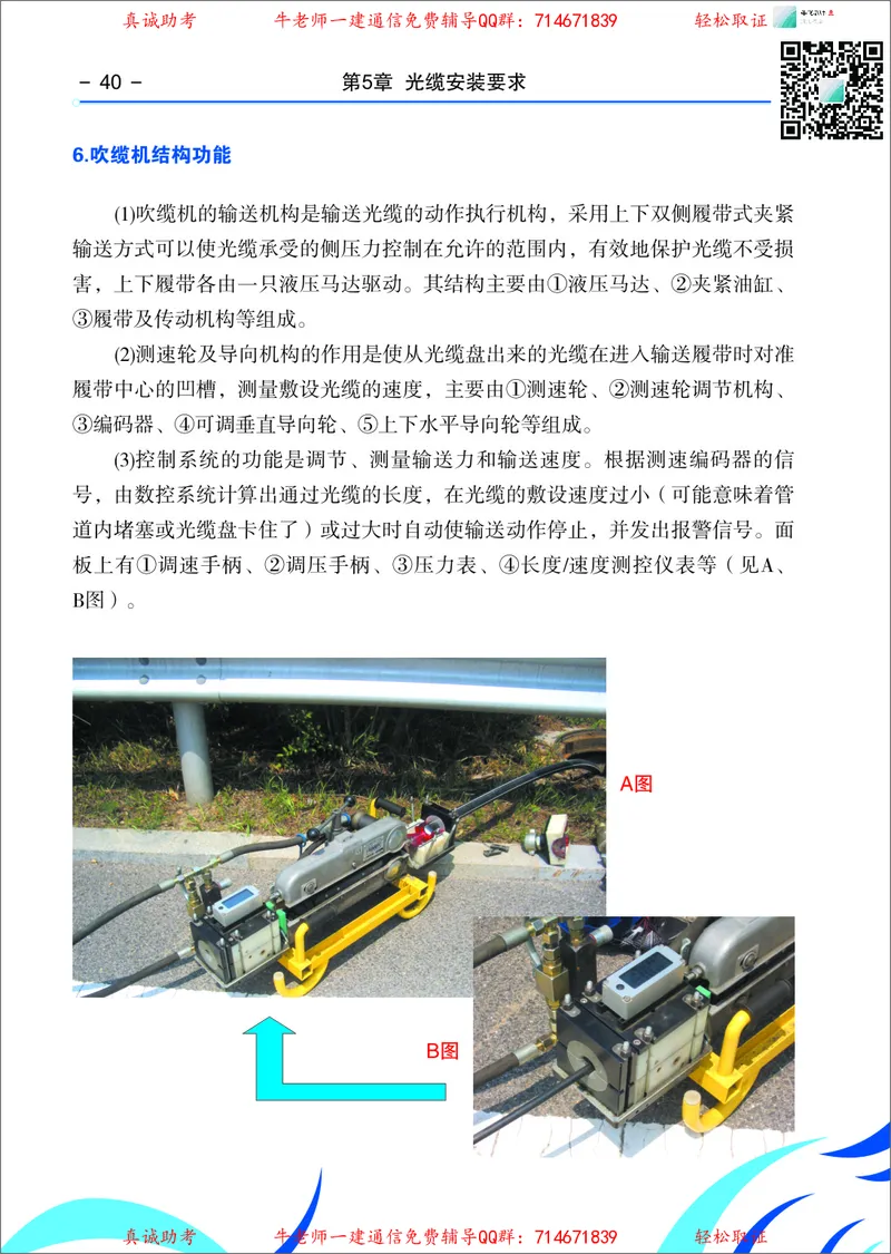 3、通信线路光缆安装工艺按工序全套图解&mdash;&mdash;管道_2026年一级建造师_2026年一建通信_2025年一建通信SVIP_02-基础精讲✿高端面授✿深度强化_11-通信《直播精讲班》牛飞SMR推荐