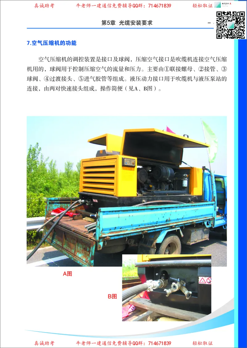 3、通信线路光缆安装工艺按工序全套图解&mdash;&mdash;管道_2026年一级建造师_2026年一建通信_2025年一建通信SVIP_02-基础精讲✿高端面授✿深度强化_11-通信《直播精讲班》牛飞SMR推荐