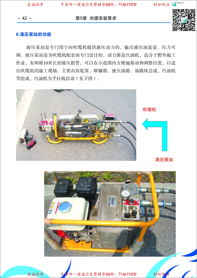 3、通信线路光缆安装工艺按工序全套图解&mdash;&mdash;管道_2026年一级建造师_2026年一建通信_2025年一建通信SVIP_02-基础精讲✿高端面授✿深度强化_11-通信《直播精讲班》牛飞SMR推荐