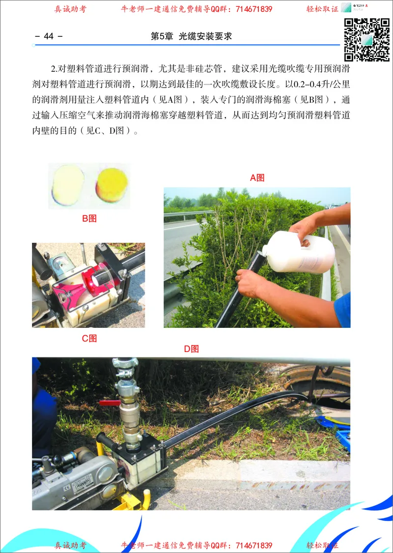 3、通信线路光缆安装工艺按工序全套图解&mdash;&mdash;管道_2026年一级建造师_2026年一建通信_2025年一建通信SVIP_02-基础精讲✿高端面授✿深度强化_11-通信《直播精讲班》牛飞SMR推荐