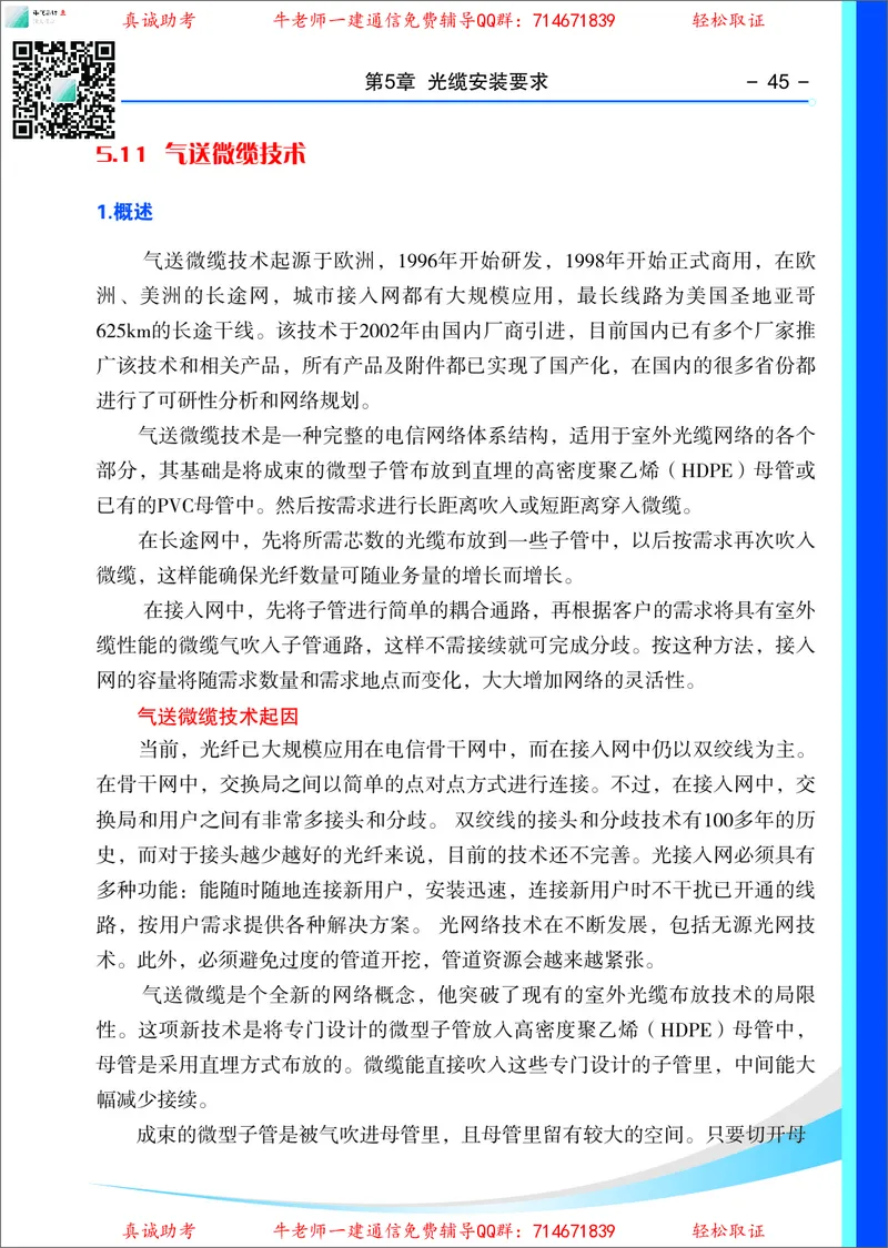 3、通信线路光缆安装工艺按工序全套图解&mdash;&mdash;管道_2026年一级建造师_2026年一建通信_2025年一建通信SVIP_02-基础精讲✿高端面授✿深度强化_11-通信《直播精讲班》牛飞SMR推荐