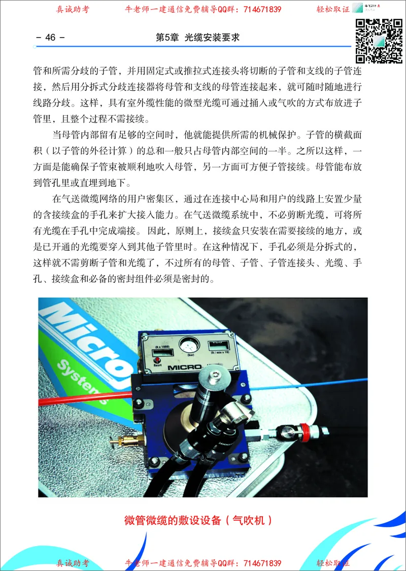 3、通信线路光缆安装工艺按工序全套图解&mdash;&mdash;管道_2026年一级建造师_2026年一建通信_2025年一建通信SVIP_02-基础精讲✿高端面授✿深度强化_11-通信《直播精讲班》牛飞SMR推荐