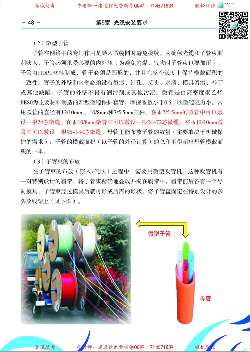 3、通信线路光缆安装工艺按工序全套图解&mdash;&mdash;管道_2026年一级建造师_2026年一建通信_2025年一建通信SVIP_02-基础精讲✿高端面授✿深度强化_11-通信《直播精讲班》牛飞SMR推荐