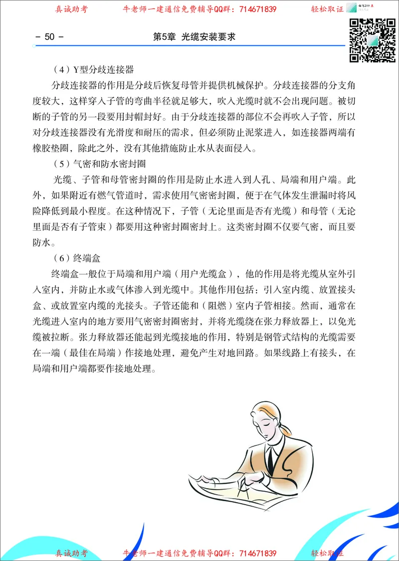 3、通信线路光缆安装工艺按工序全套图解&mdash;&mdash;管道_2026年一级建造师_2026年一建通信_2025年一建通信SVIP_02-基础精讲✿高端面授✿深度强化_11-通信《直播精讲班》牛飞SMR推荐