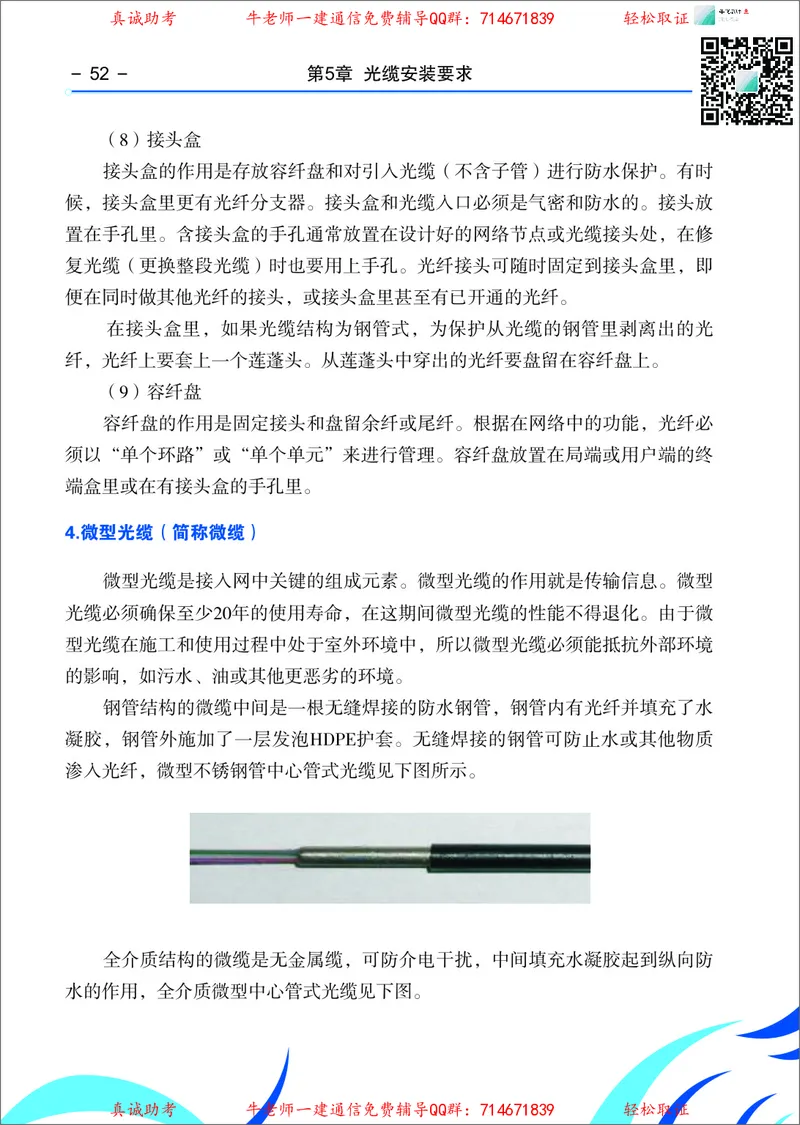 3、通信线路光缆安装工艺按工序全套图解&mdash;&mdash;管道_2026年一级建造师_2026年一建通信_2025年一建通信SVIP_02-基础精讲✿高端面授✿深度强化_11-通信《直播精讲班》牛飞SMR推荐