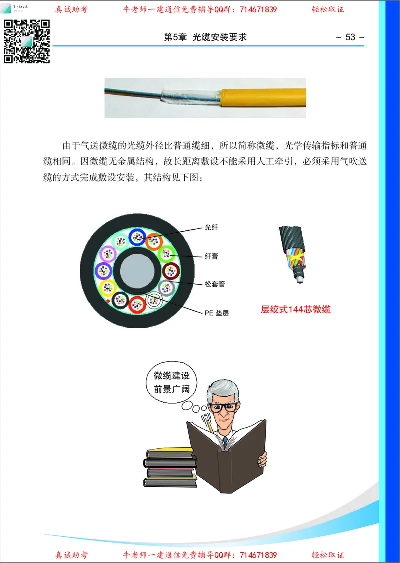 3、通信线路光缆安装工艺按工序全套图解&mdash;&mdash;管道_2026年一级建造师_2026年一建通信_2025年一建通信SVIP_02-基础精讲✿高端面授✿深度强化_11-通信《直播精讲班》牛飞SMR推荐