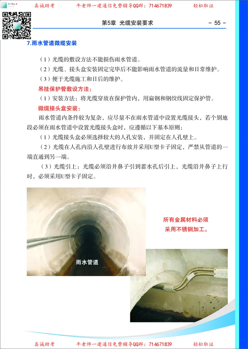 3、通信线路光缆安装工艺按工序全套图解&mdash;&mdash;管道_2026年一级建造师_2026年一建通信_2025年一建通信SVIP_02-基础精讲✿高端面授✿深度强化_11-通信《直播精讲班》牛飞SMR推荐