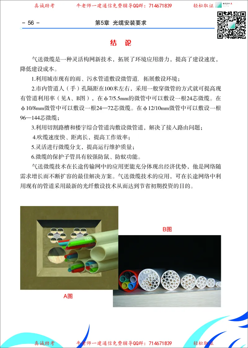 3、通信线路光缆安装工艺按工序全套图解&mdash;&mdash;管道_2026年一级建造师_2026年一建通信_2025年一建通信SVIP_02-基础精讲✿高端面授✿深度强化_11-通信《直播精讲班》牛飞SMR推荐