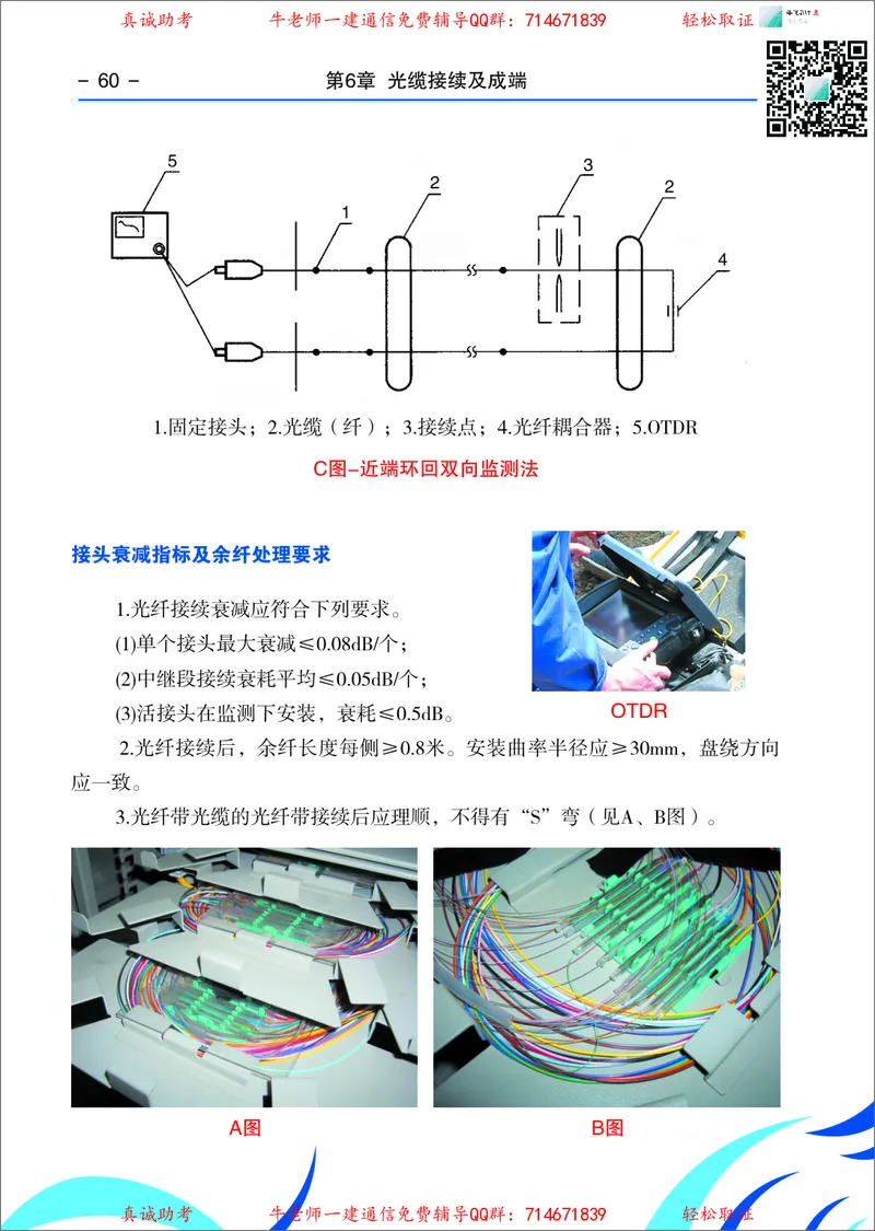 3、通信线路光缆安装工艺按工序全套图解&mdash;&mdash;管道_2026年一级建造师_2026年一建通信_2025年一建通信SVIP_02-基础精讲✿高端面授✿深度强化_11-通信《直播精讲班》牛飞SMR推荐