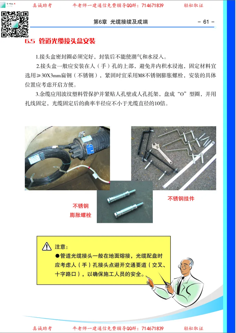 3、通信线路光缆安装工艺按工序全套图解&mdash;&mdash;管道_2026年一级建造师_2026年一建通信_2025年一建通信SVIP_02-基础精讲✿高端面授✿深度强化_11-通信《直播精讲班》牛飞SMR推荐