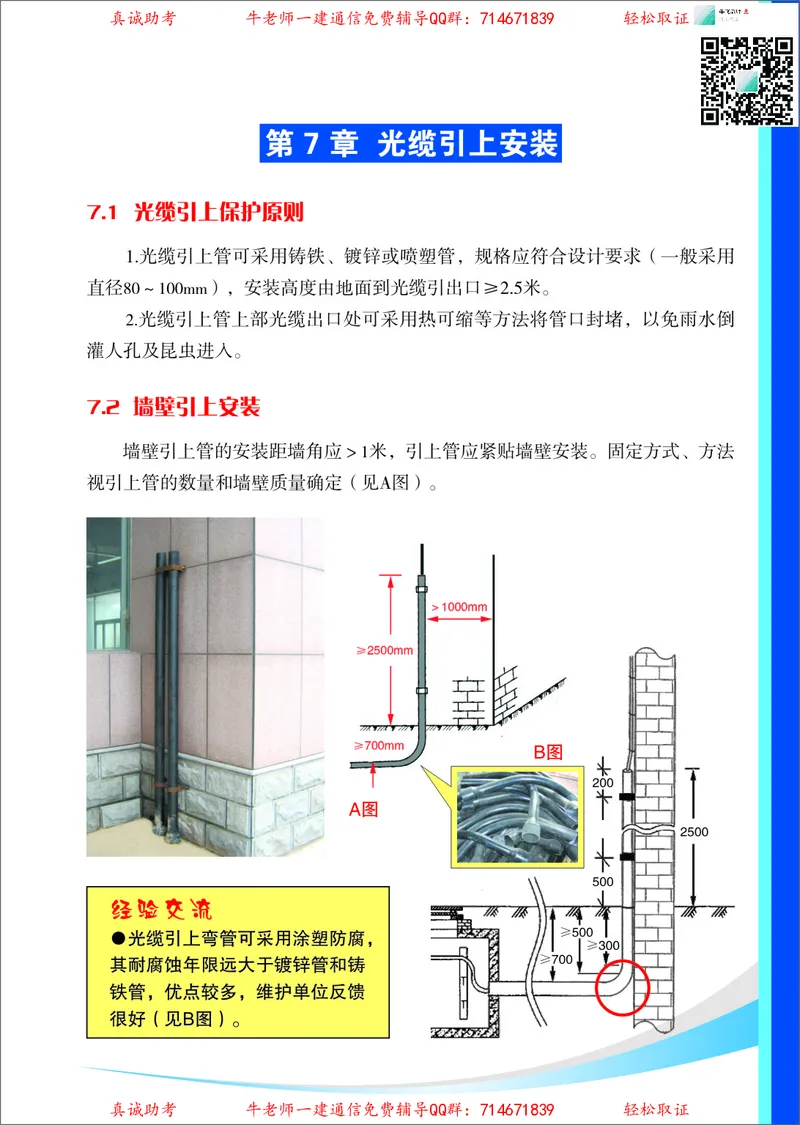 3、通信线路光缆安装工艺按工序全套图解&mdash;&mdash;管道_2026年一级建造师_2026年一建通信_2025年一建通信SVIP_02-基础精讲✿高端面授✿深度强化_11-通信《直播精讲班》牛飞SMR推荐