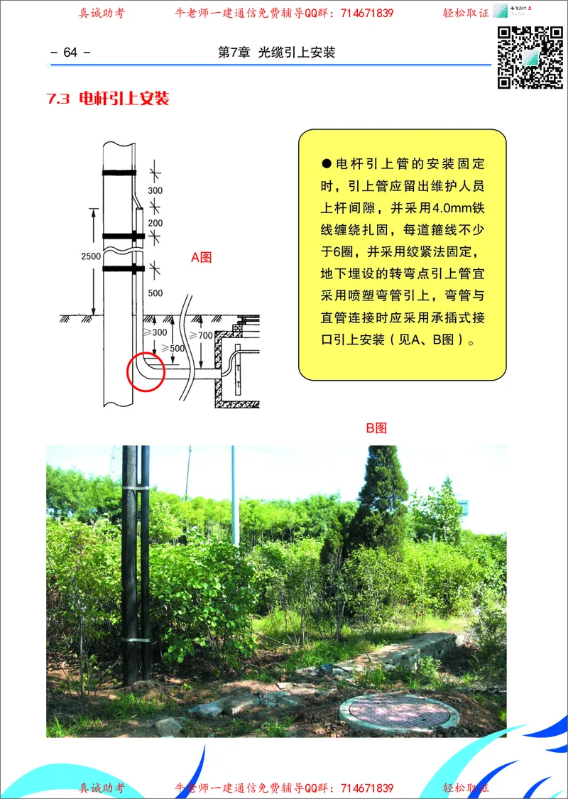 3、通信线路光缆安装工艺按工序全套图解&mdash;&mdash;管道_2026年一级建造师_2026年一建通信_2025年一建通信SVIP_02-基础精讲✿高端面授✿深度强化_11-通信《直播精讲班》牛飞SMR推荐