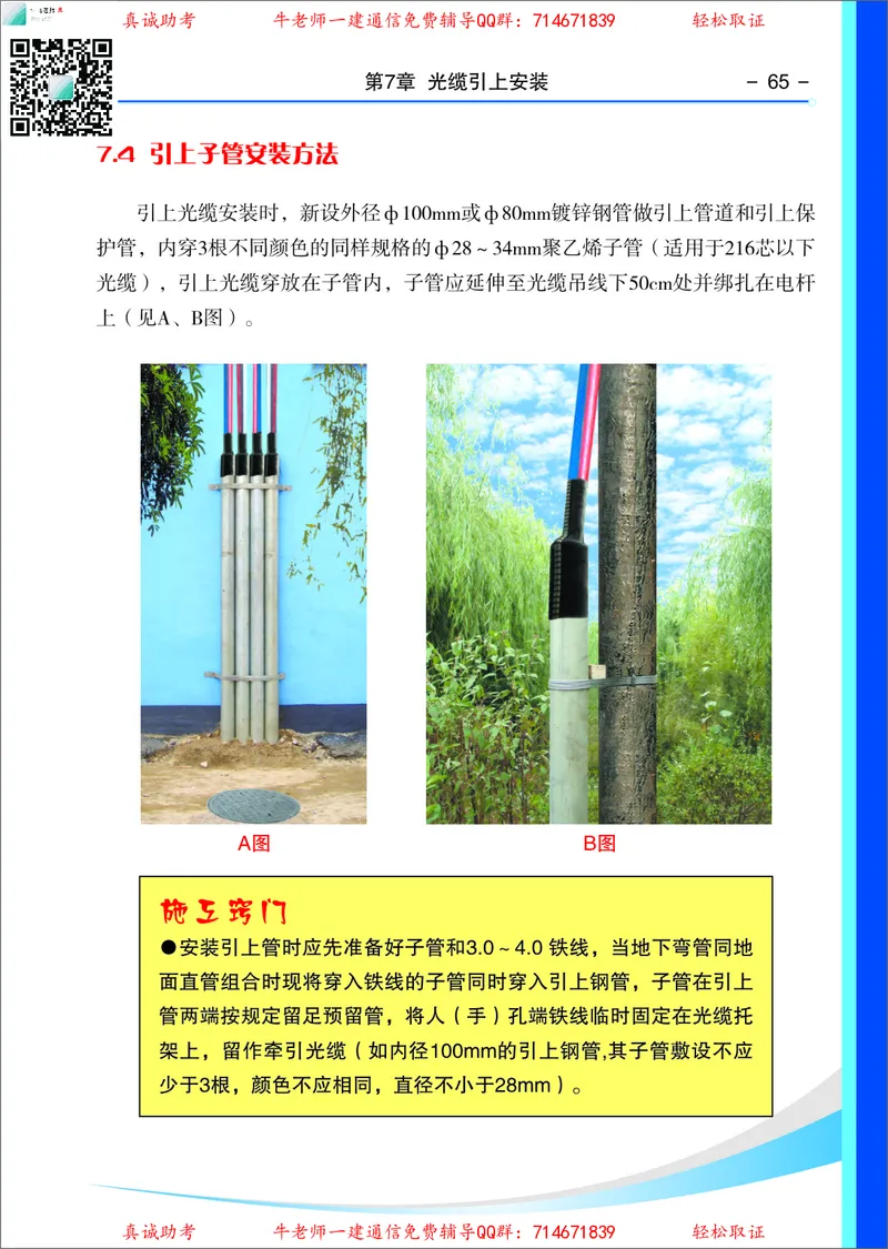 3、通信线路光缆安装工艺按工序全套图解&mdash;&mdash;管道_2026年一级建造师_2026年一建通信_2025年一建通信SVIP_02-基础精讲✿高端面授✿深度强化_11-通信《直播精讲班》牛飞SMR推荐