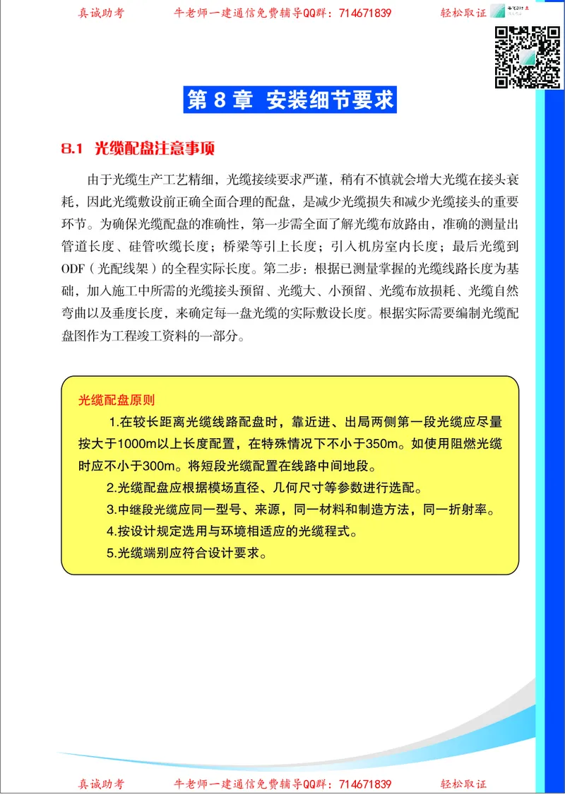 3、通信线路光缆安装工艺按工序全套图解&mdash;&mdash;管道_2026年一级建造师_2026年一建通信_2025年一建通信SVIP_02-基础精讲✿高端面授✿深度强化_11-通信《直播精讲班》牛飞SMR推荐