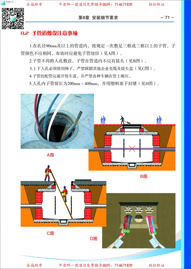 3、通信线路光缆安装工艺按工序全套图解&mdash;&mdash;管道_2026年一级建造师_2026年一建通信_2025年一建通信SVIP_02-基础精讲✿高端面授✿深度强化_11-通信《直播精讲班》牛飞SMR推荐