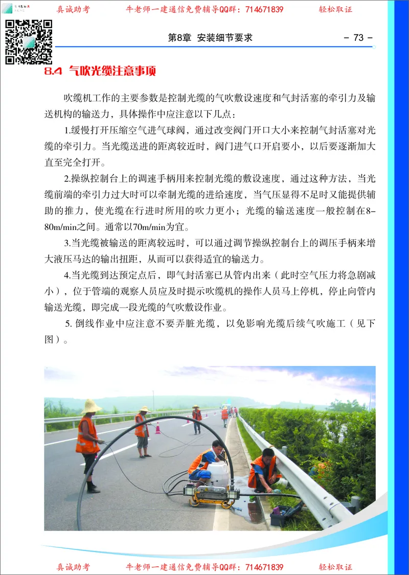 3、通信线路光缆安装工艺按工序全套图解&mdash;&mdash;管道_2026年一级建造师_2026年一建通信_2025年一建通信SVIP_02-基础精讲✿高端面授✿深度强化_11-通信《直播精讲班》牛飞SMR推荐