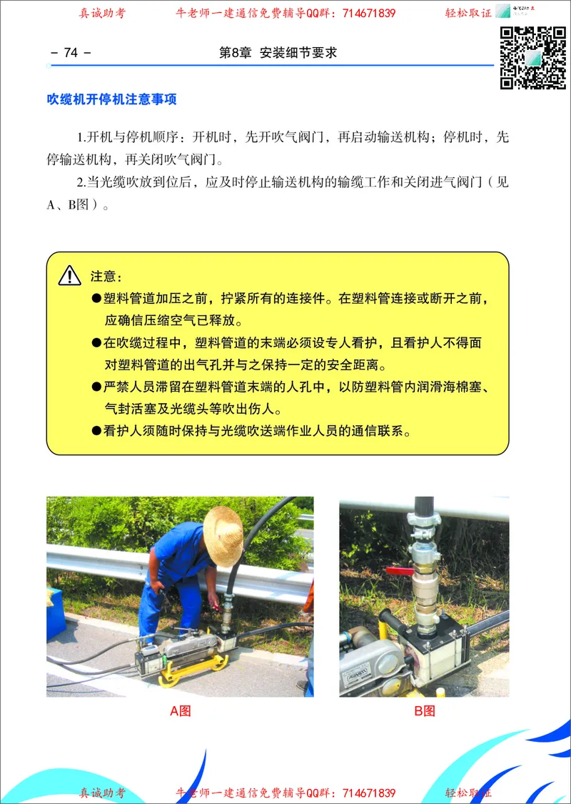 3、通信线路光缆安装工艺按工序全套图解&mdash;&mdash;管道_2026年一级建造师_2026年一建通信_2025年一建通信SVIP_02-基础精讲✿高端面授✿深度强化_11-通信《直播精讲班》牛飞SMR推荐