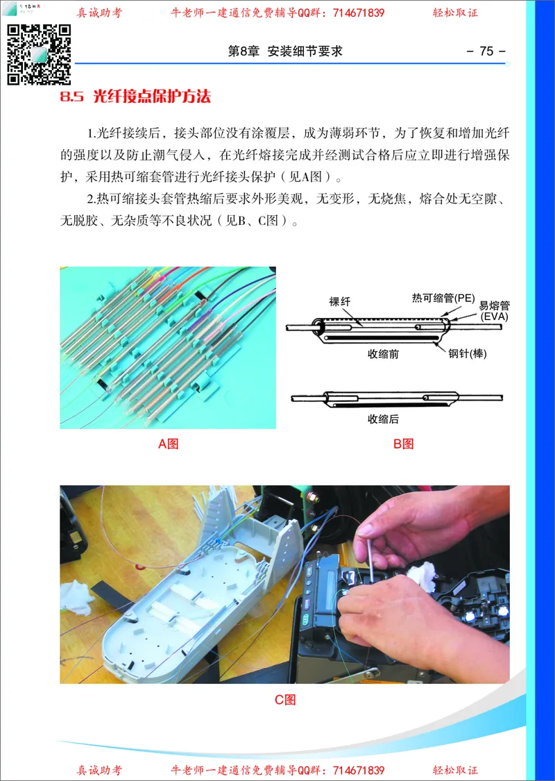 3、通信线路光缆安装工艺按工序全套图解&mdash;&mdash;管道_2026年一级建造师_2026年一建通信_2025年一建通信SVIP_02-基础精讲✿高端面授✿深度强化_11-通信《直播精讲班》牛飞SMR推荐