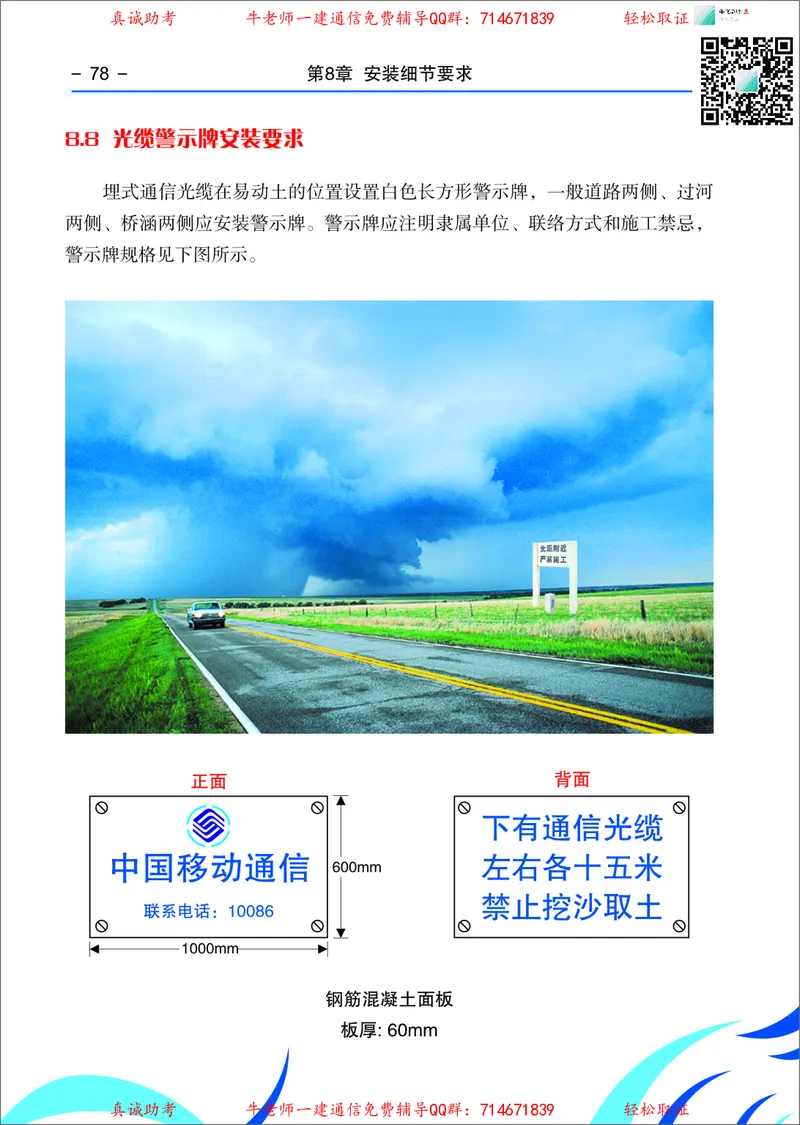 3、通信线路光缆安装工艺按工序全套图解&mdash;&mdash;管道_2026年一级建造师_2026年一建通信_2025年一建通信SVIP_02-基础精讲✿高端面授✿深度强化_11-通信《直播精讲班》牛飞SMR推荐