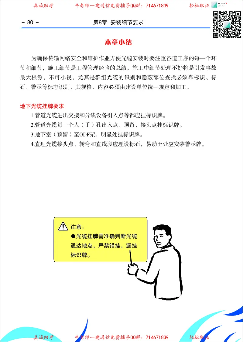 3、通信线路光缆安装工艺按工序全套图解&mdash;&mdash;管道_2026年一级建造师_2026年一建通信_2025年一建通信SVIP_02-基础精讲✿高端面授✿深度强化_11-通信《直播精讲班》牛飞SMR推荐