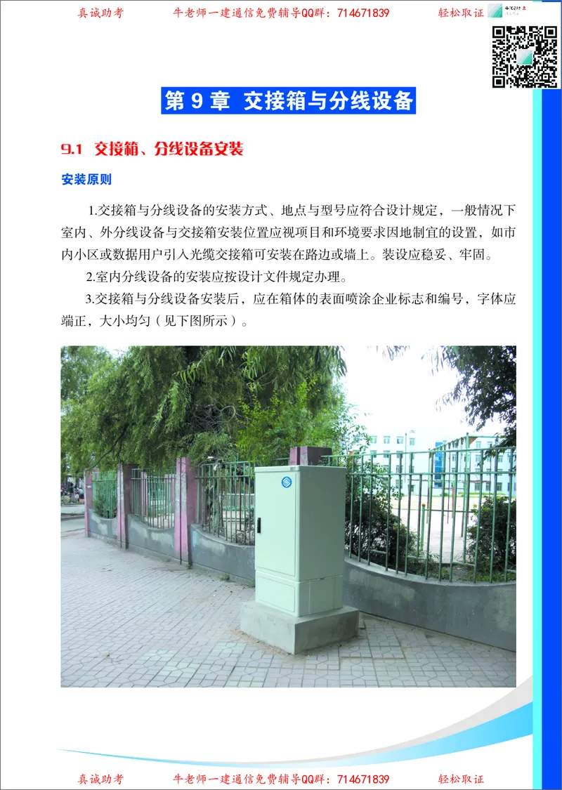 3、通信线路光缆安装工艺按工序全套图解&mdash;&mdash;管道_2026年一级建造师_2026年一建通信_2025年一建通信SVIP_02-基础精讲✿高端面授✿深度强化_11-通信《直播精讲班》牛飞SMR推荐