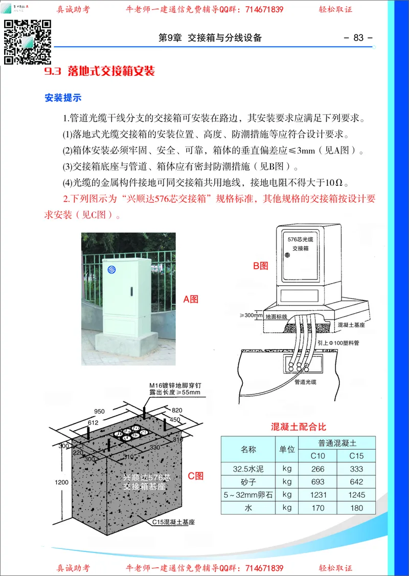 3、通信线路光缆安装工艺按工序全套图解&mdash;&mdash;管道_2026年一级建造师_2026年一建通信_2025年一建通信SVIP_02-基础精讲✿高端面授✿深度强化_11-通信《直播精讲班》牛飞SMR推荐