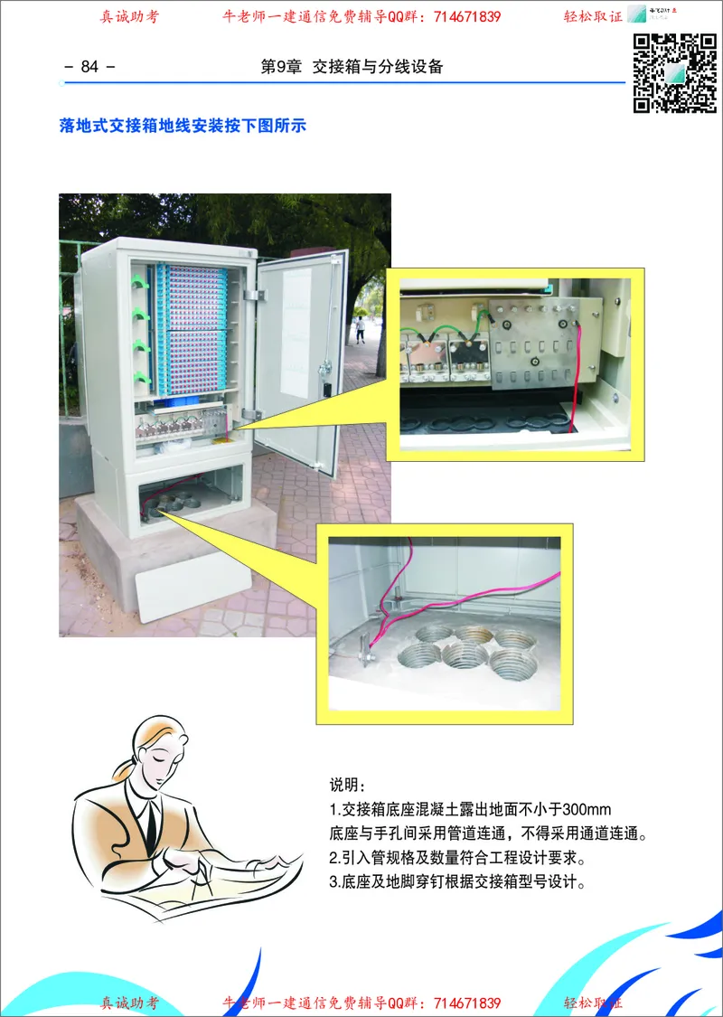 3、通信线路光缆安装工艺按工序全套图解&mdash;&mdash;管道_2026年一级建造师_2026年一建通信_2025年一建通信SVIP_02-基础精讲✿高端面授✿深度强化_11-通信《直播精讲班》牛飞SMR推荐
