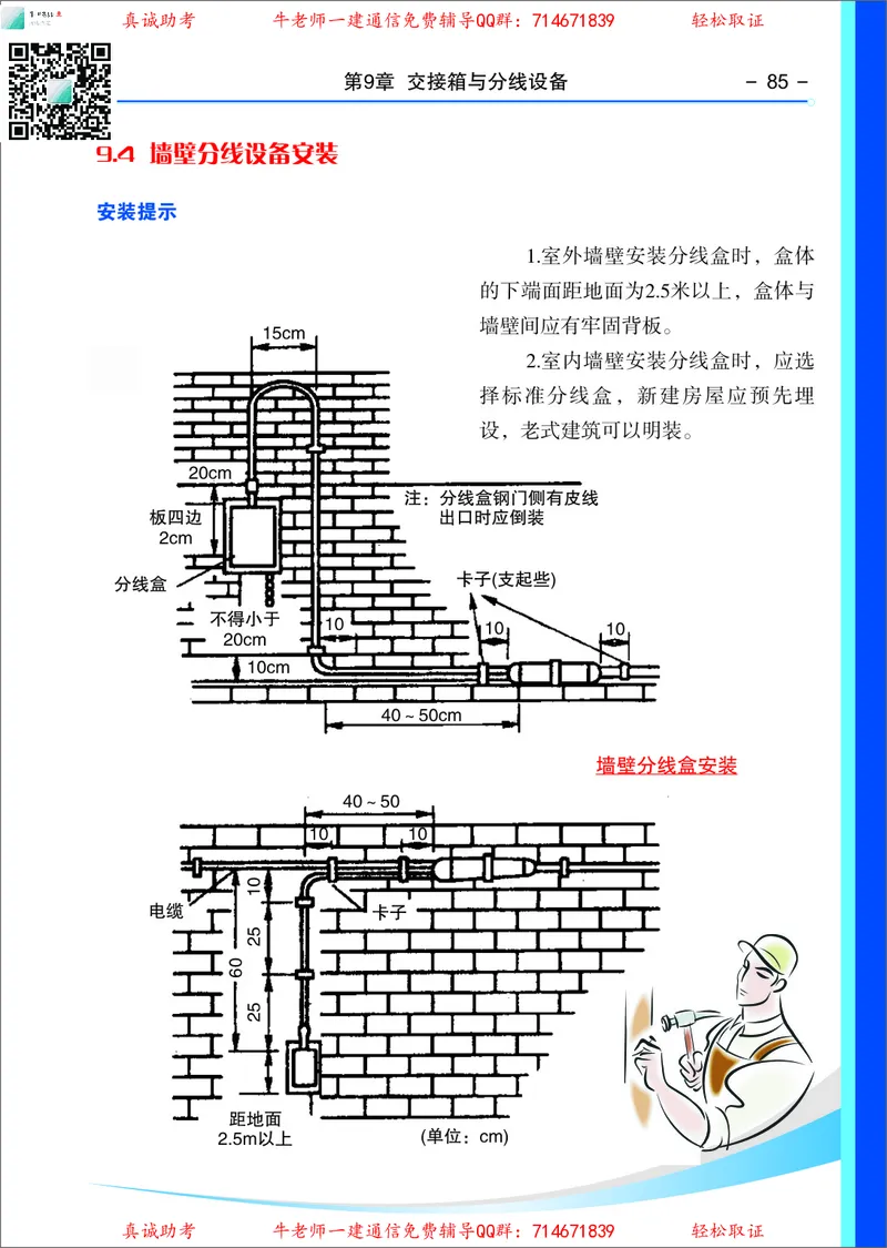 3、通信线路光缆安装工艺按工序全套图解&mdash;&mdash;管道_2026年一级建造师_2026年一建通信_2025年一建通信SVIP_02-基础精讲✿高端面授✿深度强化_11-通信《直播精讲班》牛飞SMR推荐
