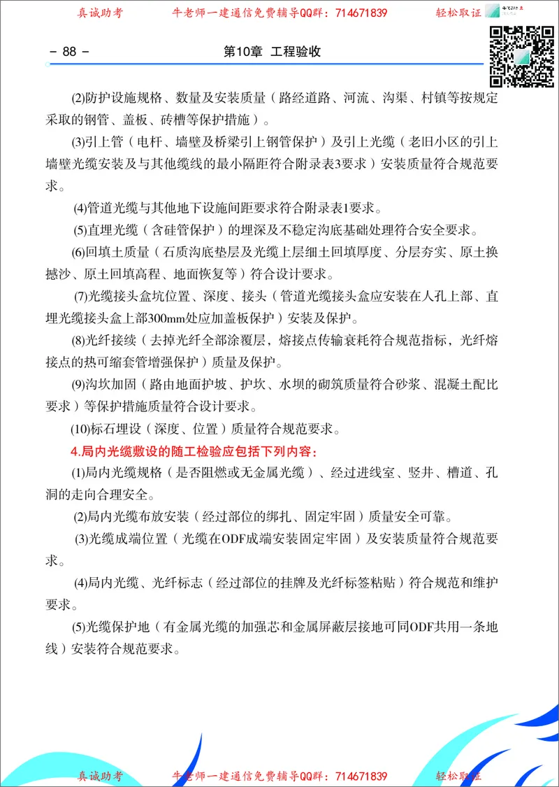 3、通信线路光缆安装工艺按工序全套图解&mdash;&mdash;管道_2026年一级建造师_2026年一建通信_2025年一建通信SVIP_02-基础精讲✿高端面授✿深度强化_11-通信《直播精讲班》牛飞SMR推荐