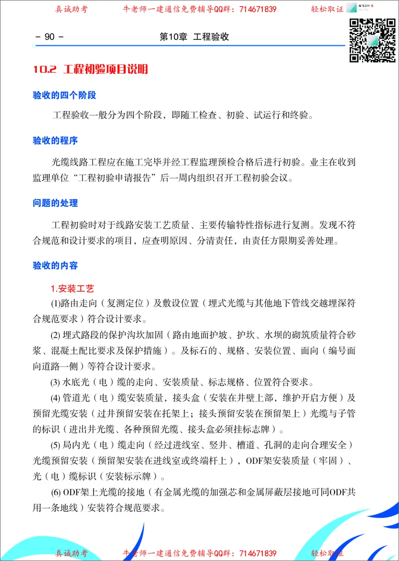 3、通信线路光缆安装工艺按工序全套图解&mdash;&mdash;管道_2026年一级建造师_2026年一建通信_2025年一建通信SVIP_02-基础精讲✿高端面授✿深度强化_11-通信《直播精讲班》牛飞SMR推荐
