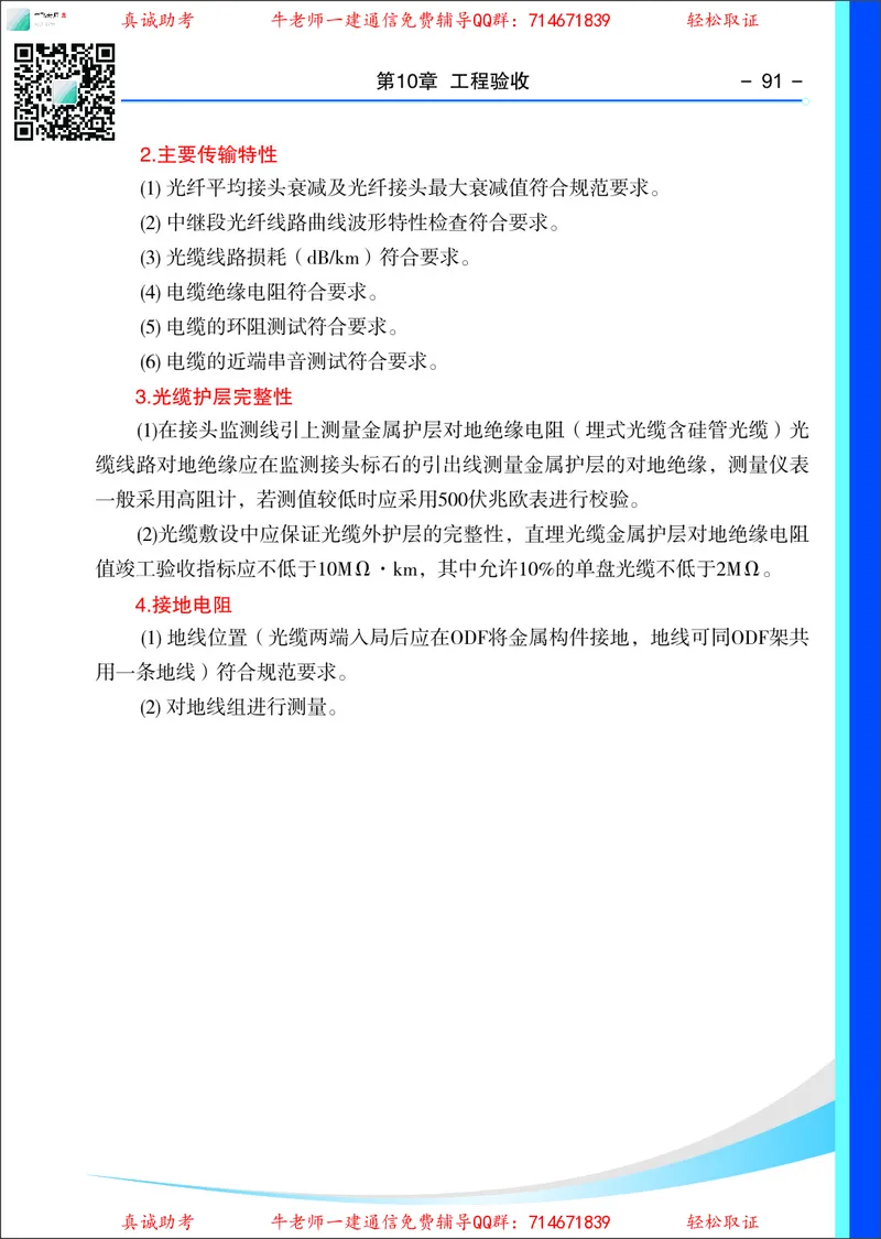 3、通信线路光缆安装工艺按工序全套图解&mdash;&mdash;管道_2026年一级建造师_2026年一建通信_2025年一建通信SVIP_02-基础精讲✿高端面授✿深度强化_11-通信《直播精讲班》牛飞SMR推荐