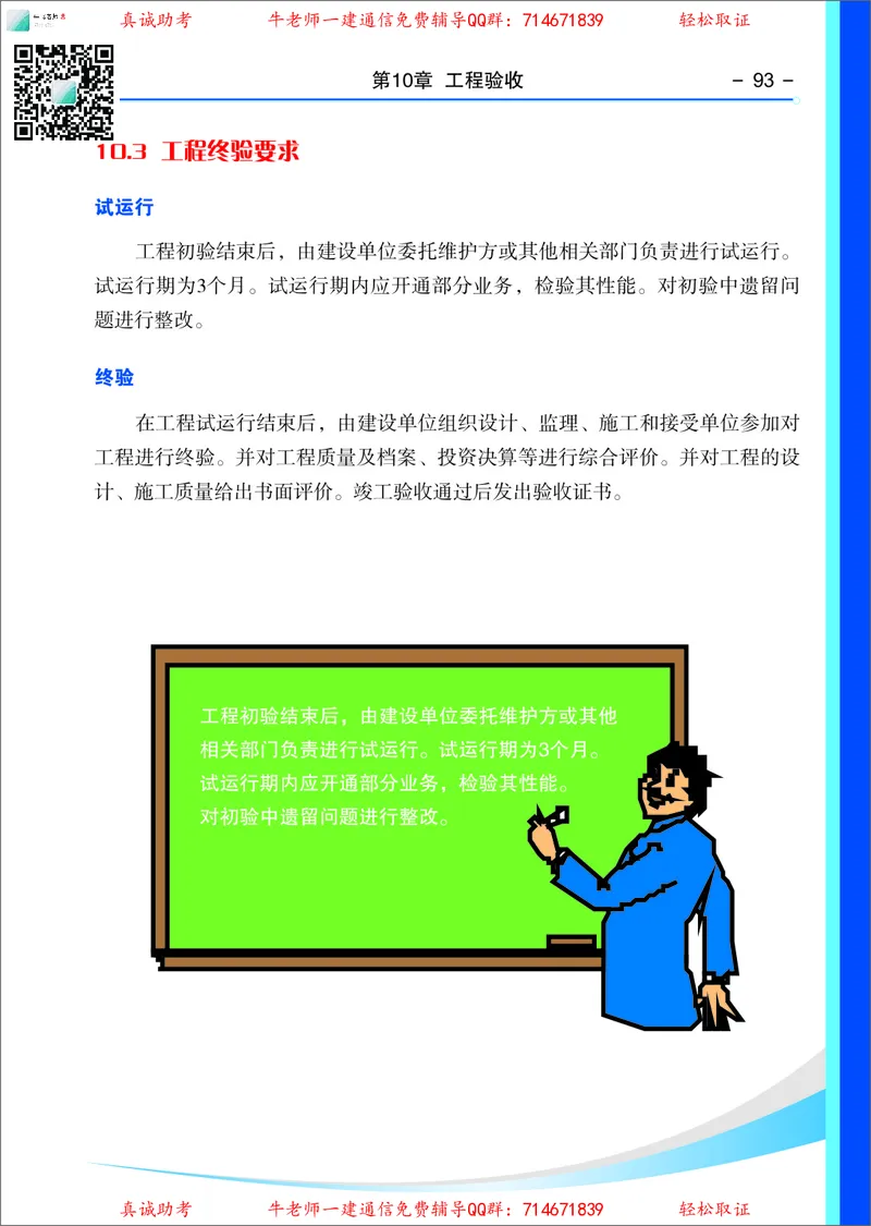 3、通信线路光缆安装工艺按工序全套图解&mdash;&mdash;管道_2026年一级建造师_2026年一建通信_2025年一建通信SVIP_02-基础精讲✿高端面授✿深度强化_11-通信《直播精讲班》牛飞SMR推荐