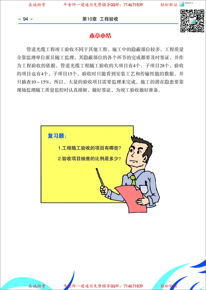 3、通信线路光缆安装工艺按工序全套图解&mdash;&mdash;管道_2026年一级建造师_2026年一建通信_2025年一建通信SVIP_02-基础精讲✿高端面授✿深度强化_11-通信《直播精讲班》牛飞SMR推荐